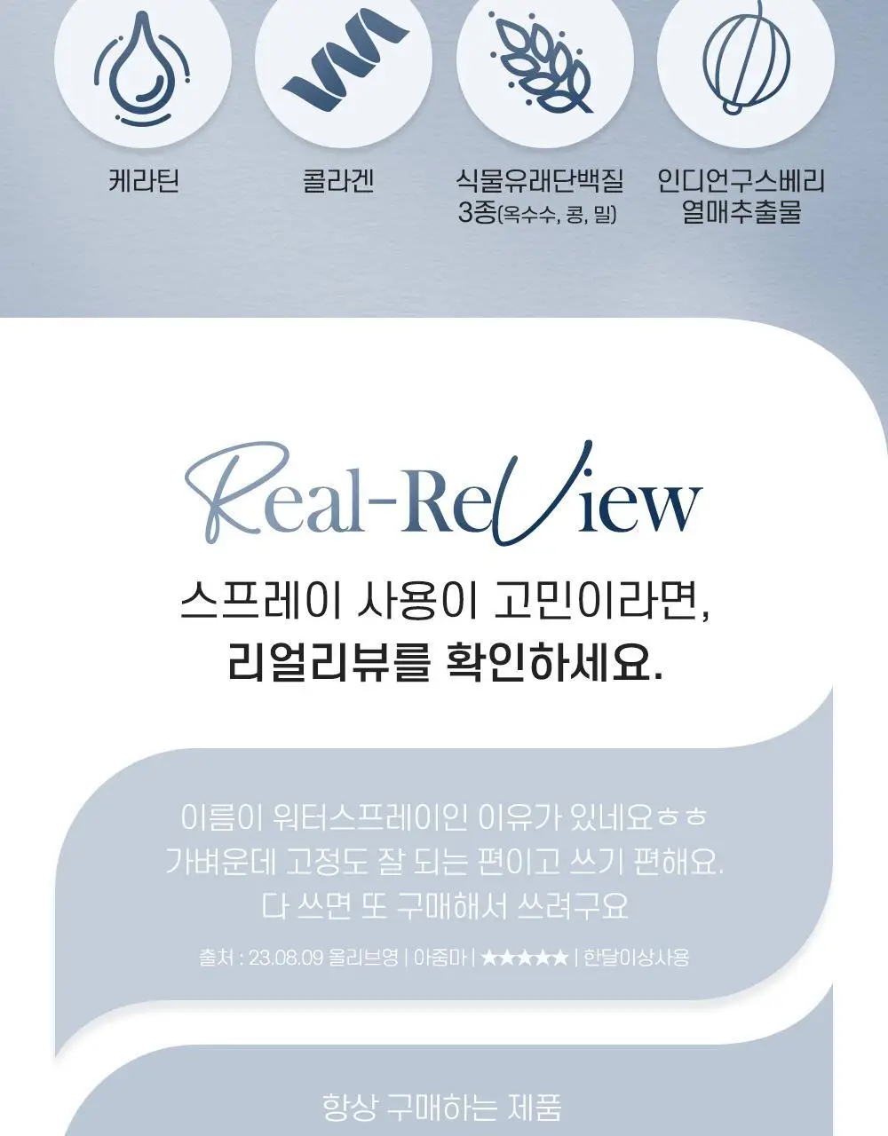 [기내반입] 포레스트스토리 슈퍼하드 워터스프레이 100ml 상세페이지 11